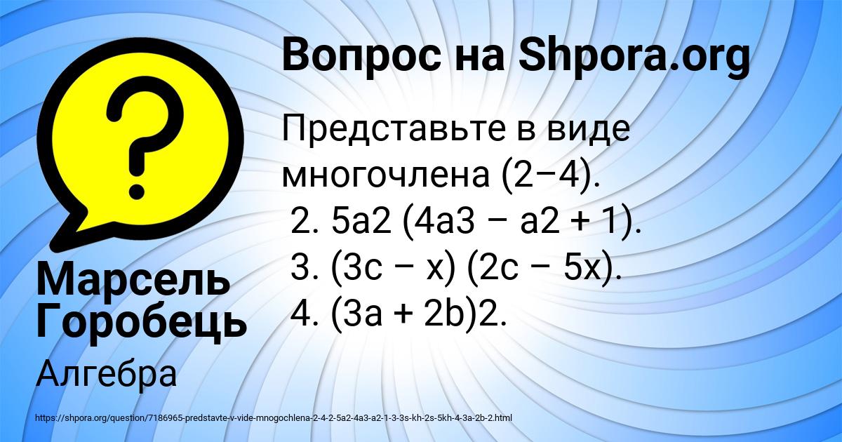Картинка с текстом вопроса от пользователя Марсель Горобець