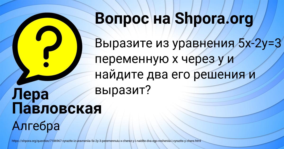 Картинка с текстом вопроса от пользователя Лера Павловская