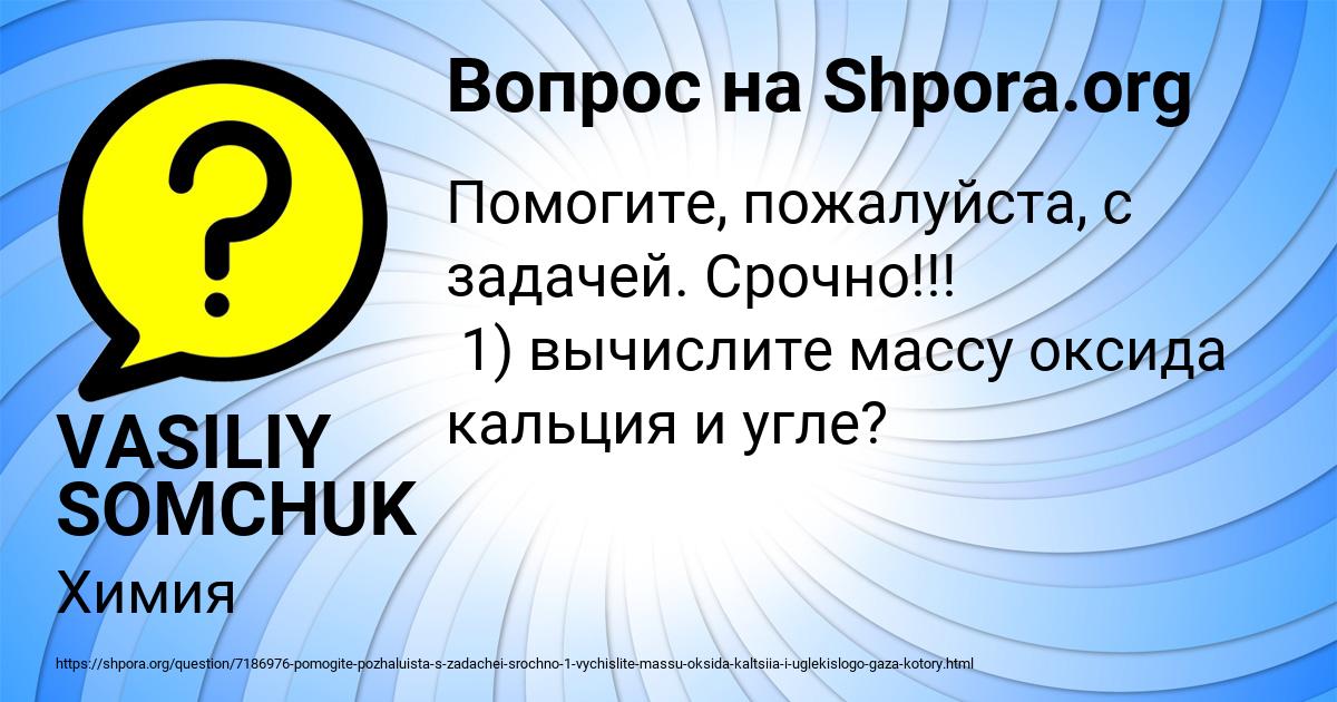 Картинка с текстом вопроса от пользователя VASILIY SOMCHUK