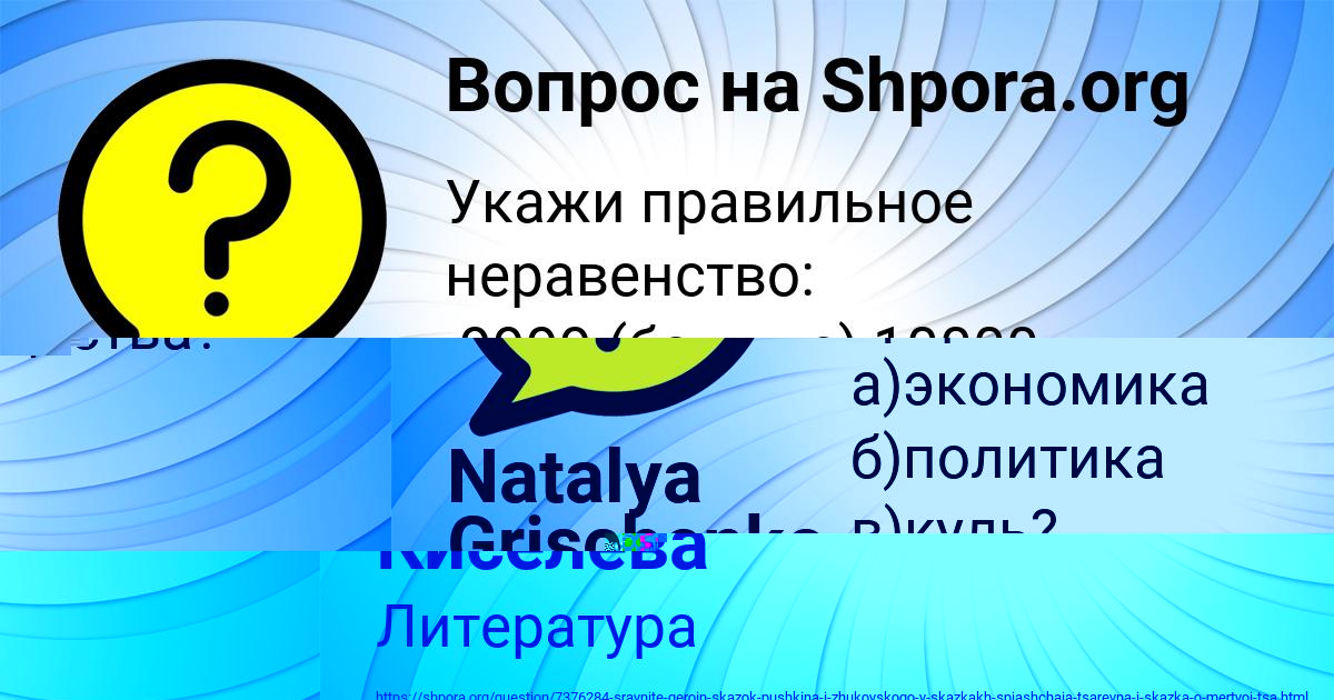 Картинка с текстом вопроса от пользователя Стася Кисленкова