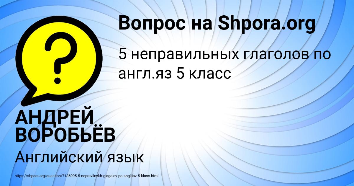 Картинка с текстом вопроса от пользователя АНДРЕЙ ВОРОБЬЁВ