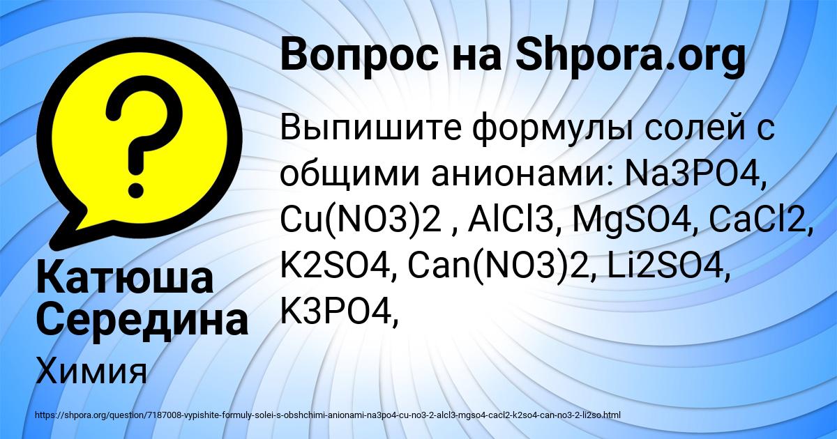 Картинка с текстом вопроса от пользователя Катюша Середина