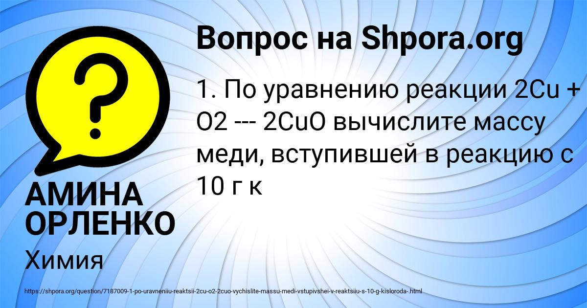 Картинка с текстом вопроса от пользователя АМИНА ОРЛЕНКО