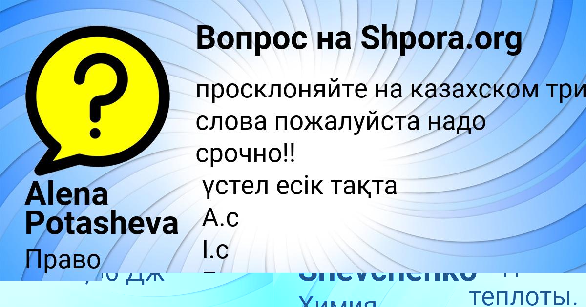 Картинка с текстом вопроса от пользователя Alena Potasheva