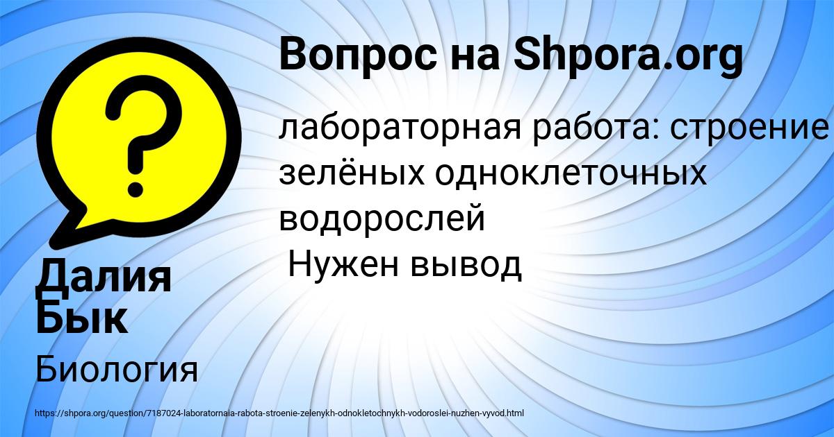 Картинка с текстом вопроса от пользователя Далия Бык