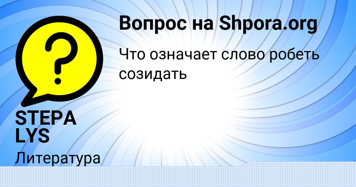 Картинка с текстом вопроса от пользователя МАДИНА МОСКАЛЕНКО
