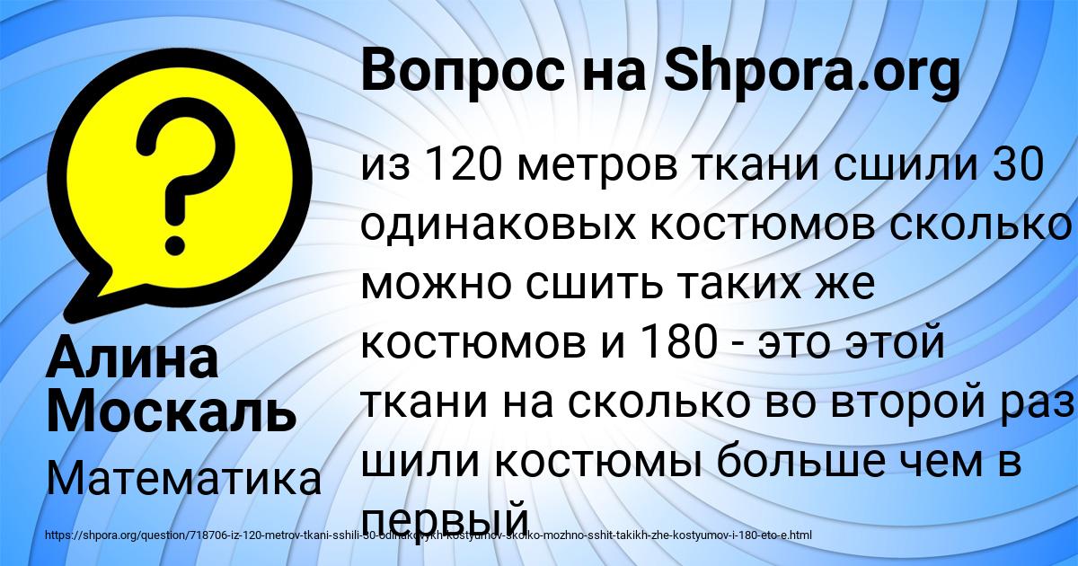 Картинка с текстом вопроса от пользователя Алина Москаль