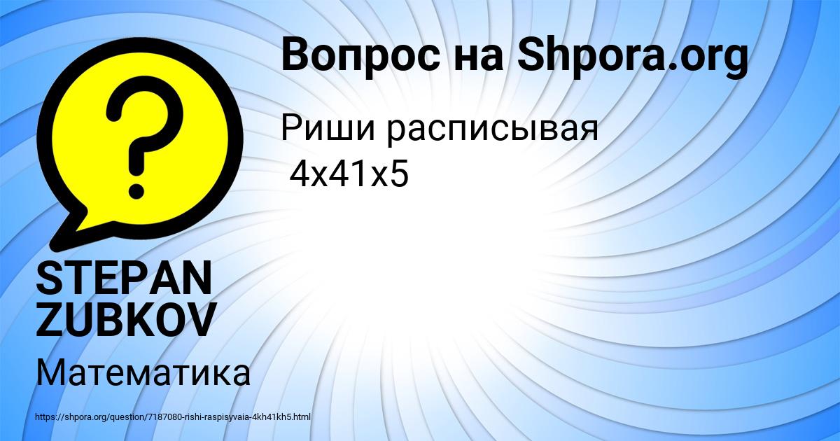 Картинка с текстом вопроса от пользователя STEPAN ZUBKOV
