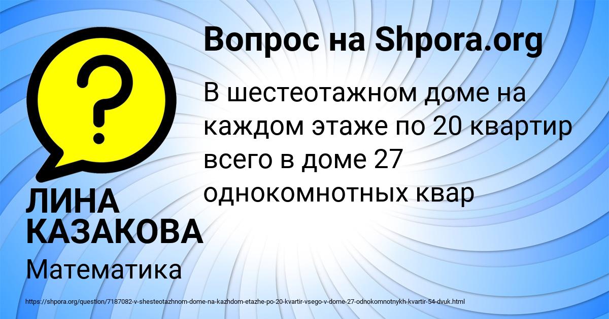 Картинка с текстом вопроса от пользователя ЛИНА КАЗАКОВА