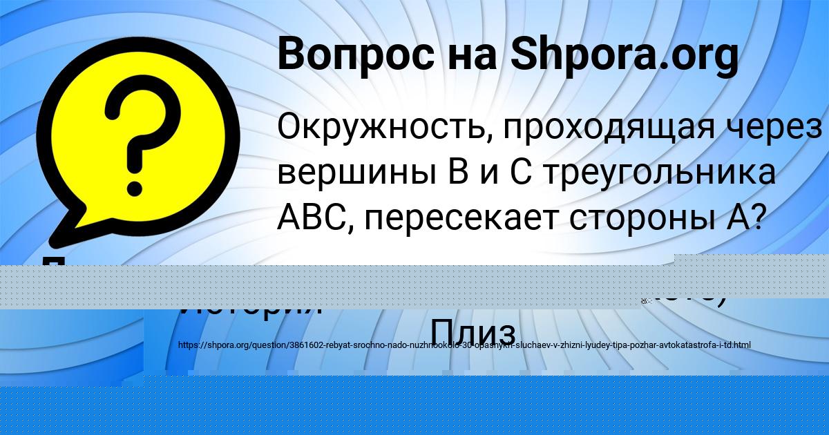 Картинка с текстом вопроса от пользователя Амелия Наумова