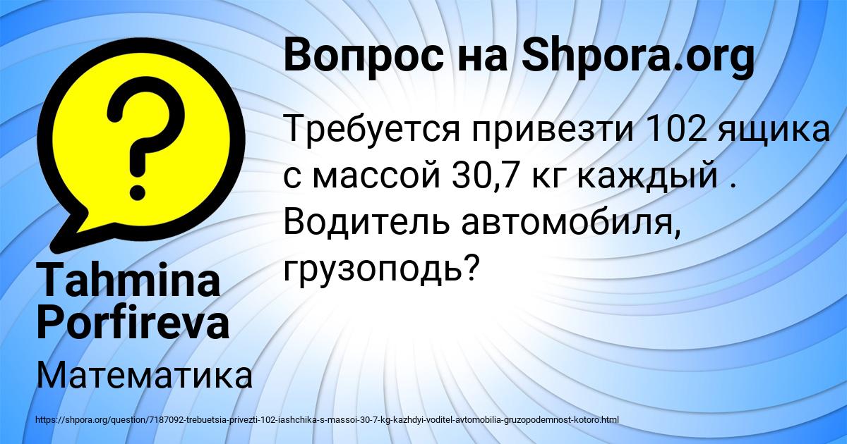 Картинка с текстом вопроса от пользователя Tahmina Porfireva
