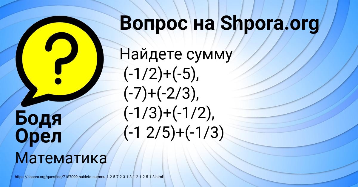 Картинка с текстом вопроса от пользователя Бодя Орел