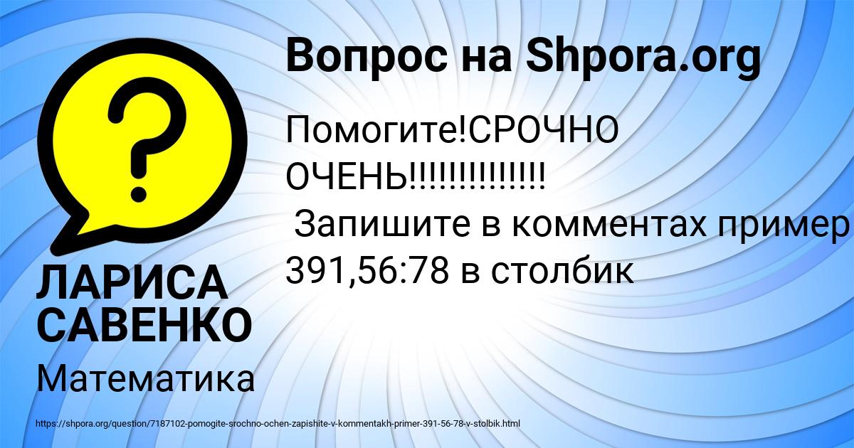 Картинка с текстом вопроса от пользователя ЛАРИСА САВЕНКО