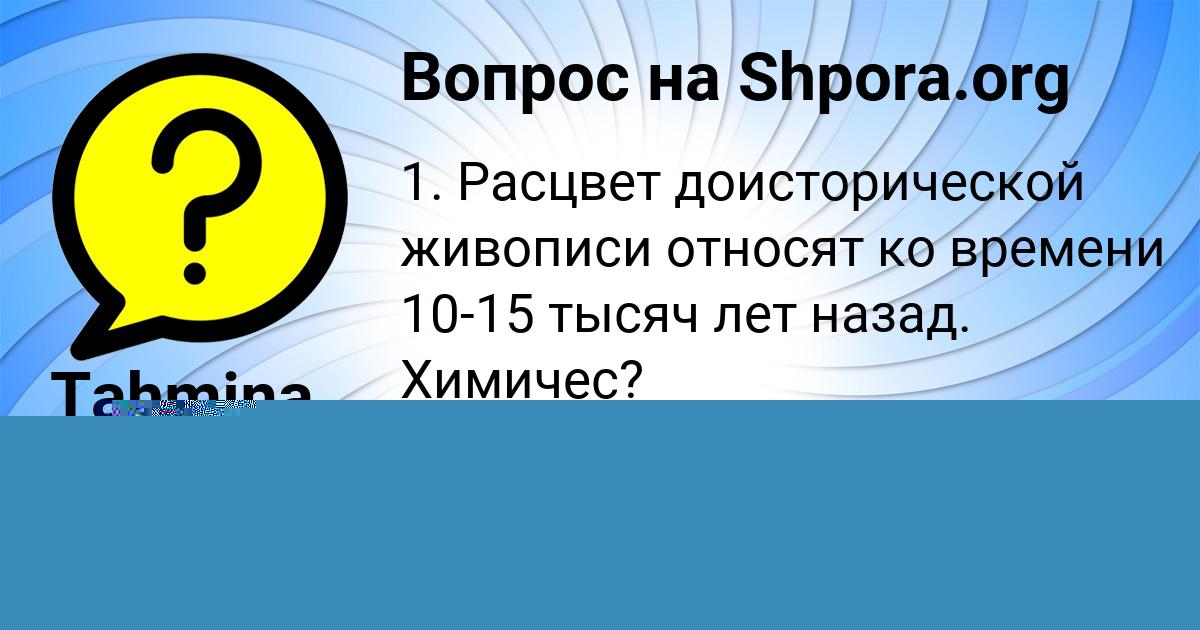 Картинка с текстом вопроса от пользователя Anastasiya Tura