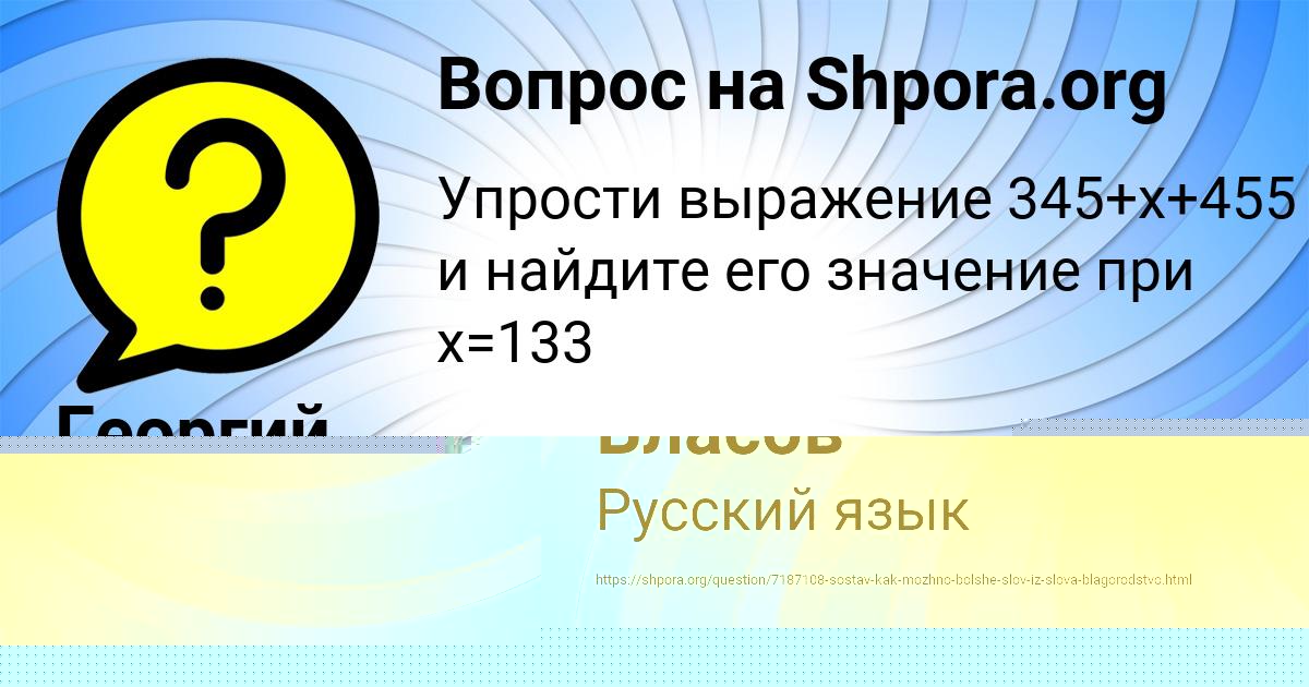 Картинка с текстом вопроса от пользователя Русик Власов