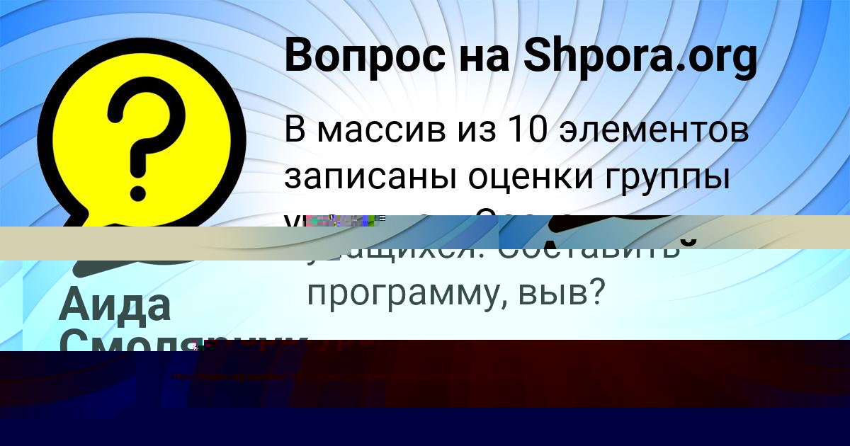 Картинка с текстом вопроса от пользователя Андрей Бабуров
