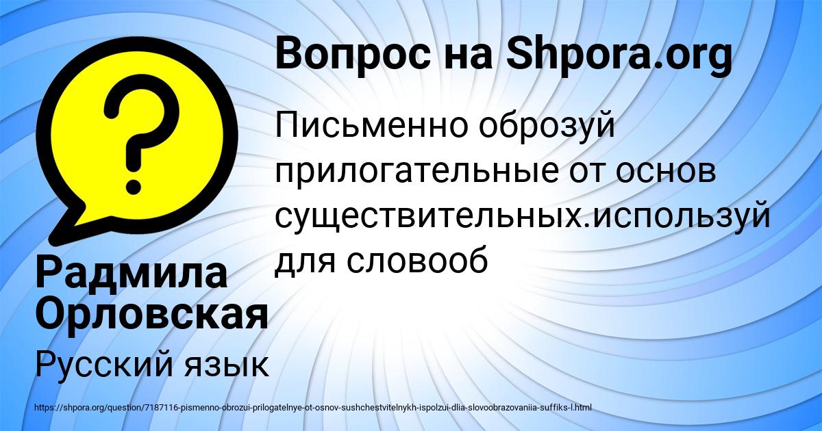 Картинка с текстом вопроса от пользователя Радмила Орловская