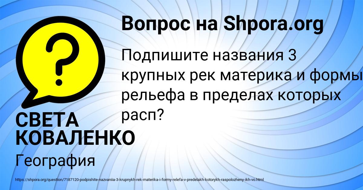 Картинка с текстом вопроса от пользователя СВЕТА КОВАЛЕНКО