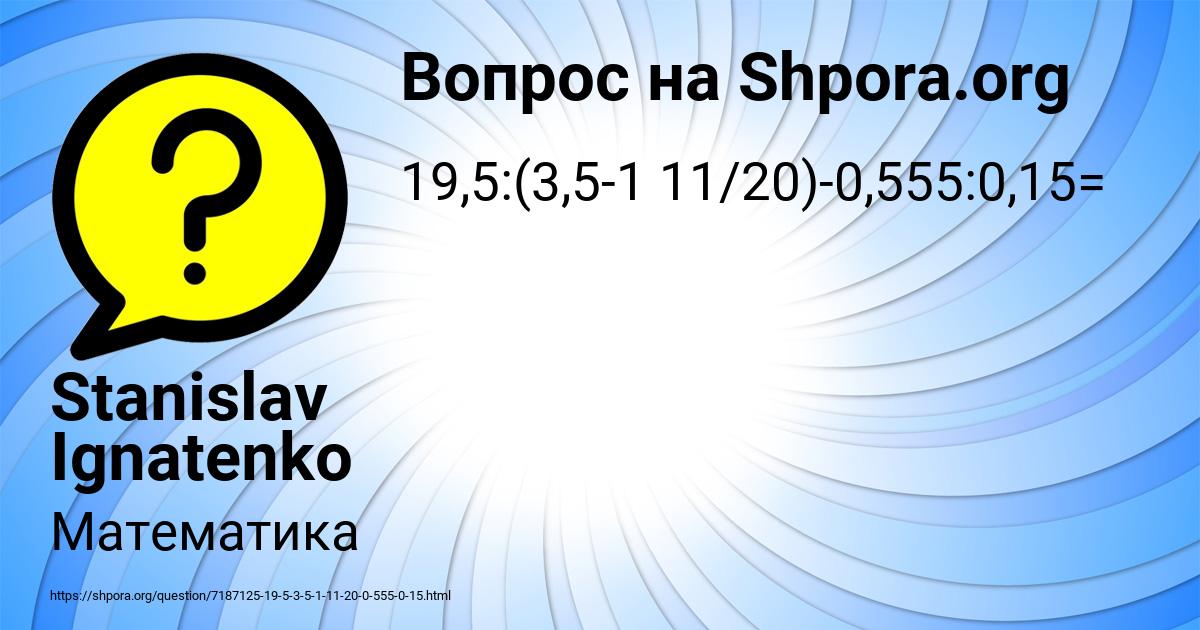Картинка с текстом вопроса от пользователя Stanislav Ignatenko