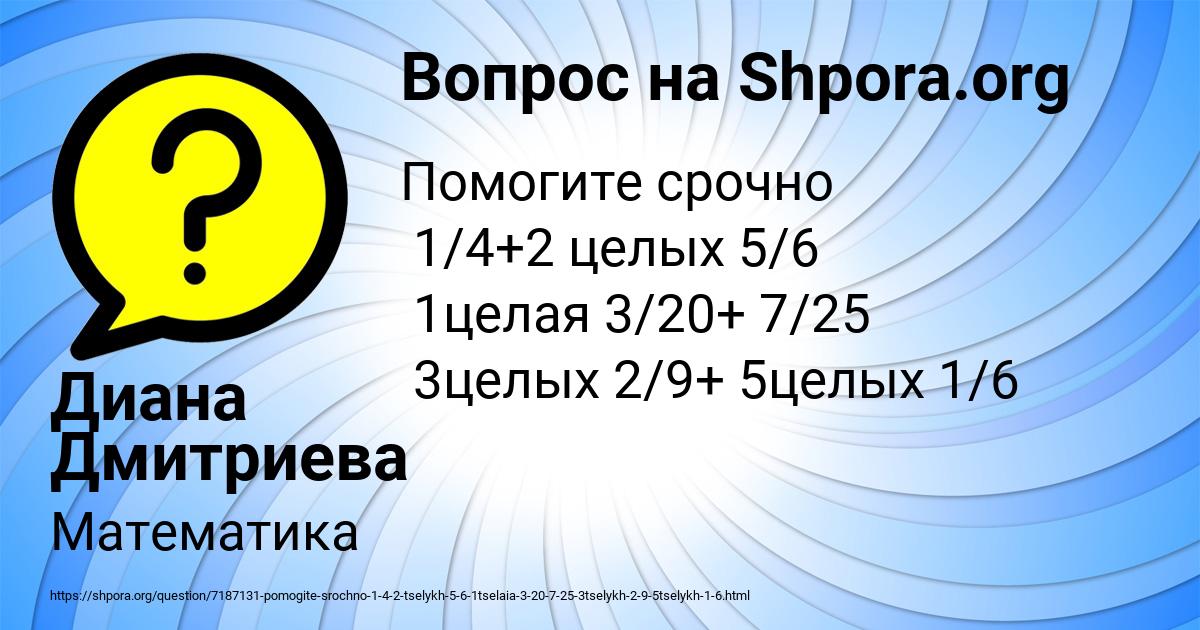 Картинка с текстом вопроса от пользователя Диана Дмитриева