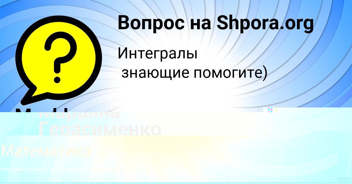 Картинка с текстом вопроса от пользователя Mashka Moskal