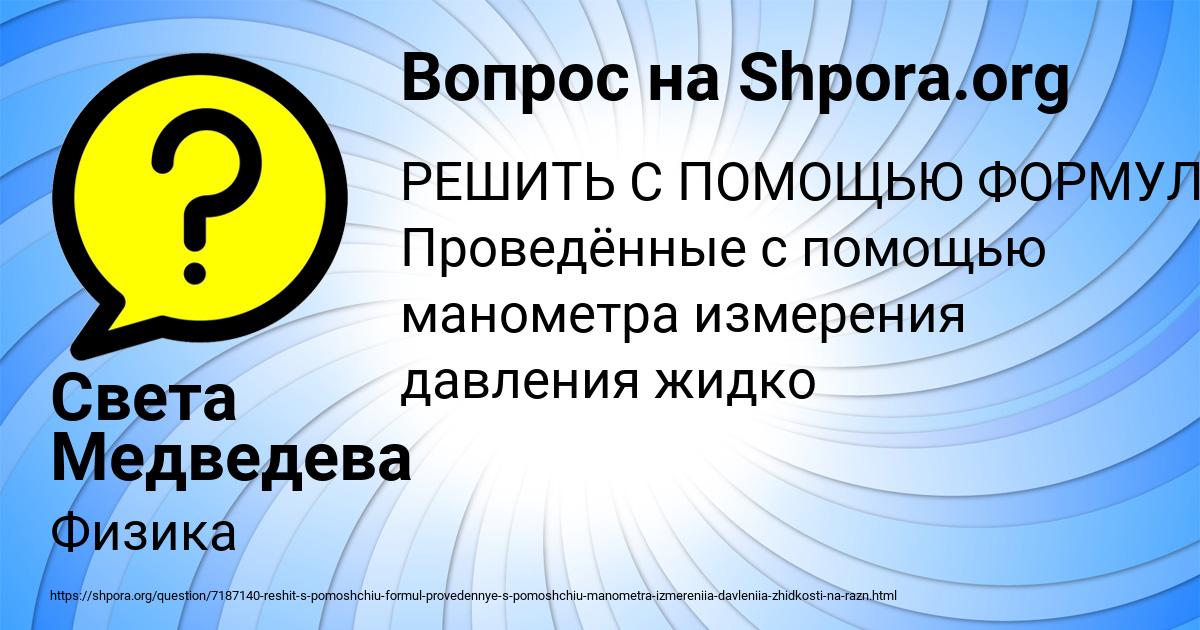 Картинка с текстом вопроса от пользователя Света Медведева