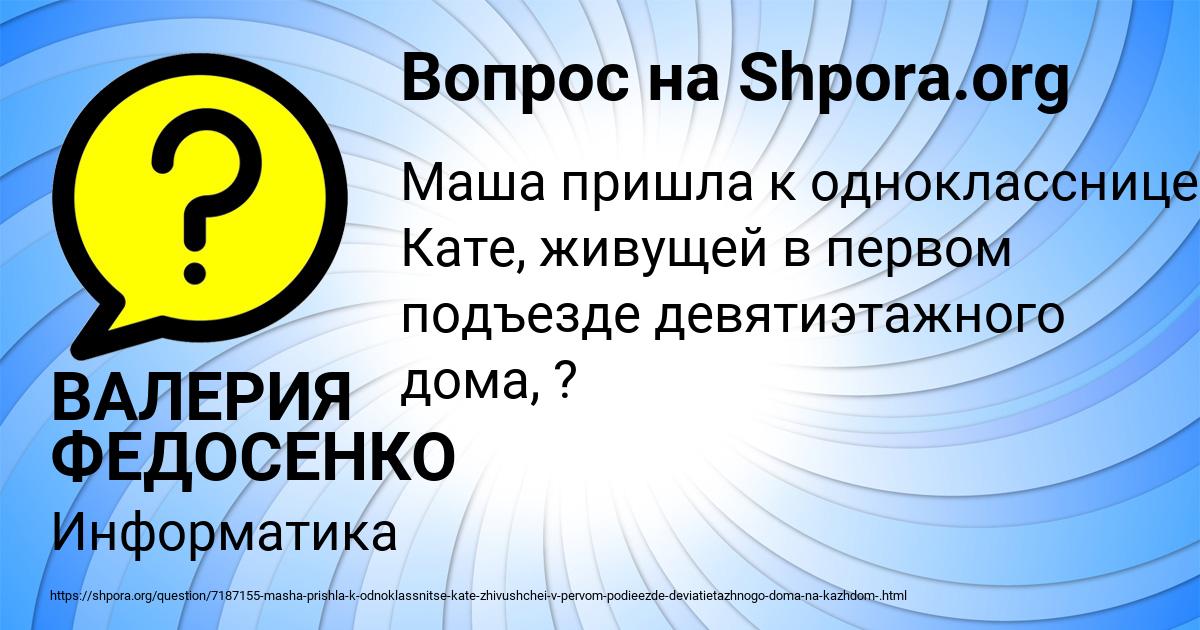 Картинка с текстом вопроса от пользователя ВАЛЕРИЯ ФЕДОСЕНКО