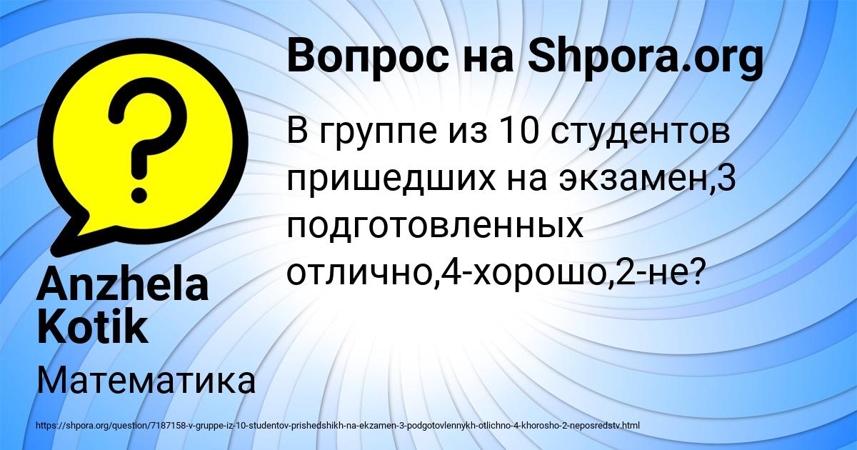 Картинка с текстом вопроса от пользователя Anzhela Kotik