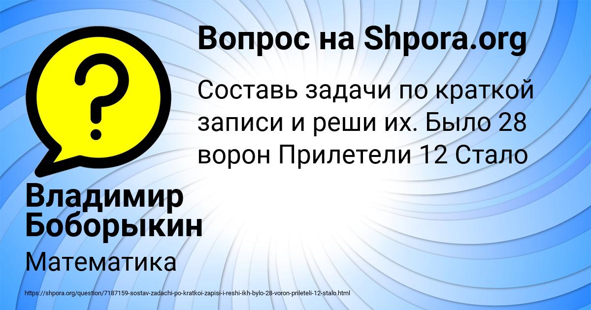 Картинка с текстом вопроса от пользователя Владимир Боборыкин