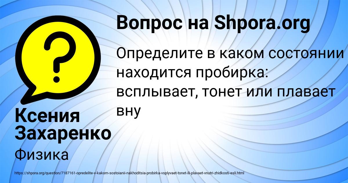 Картинка с текстом вопроса от пользователя Ксения Захаренко