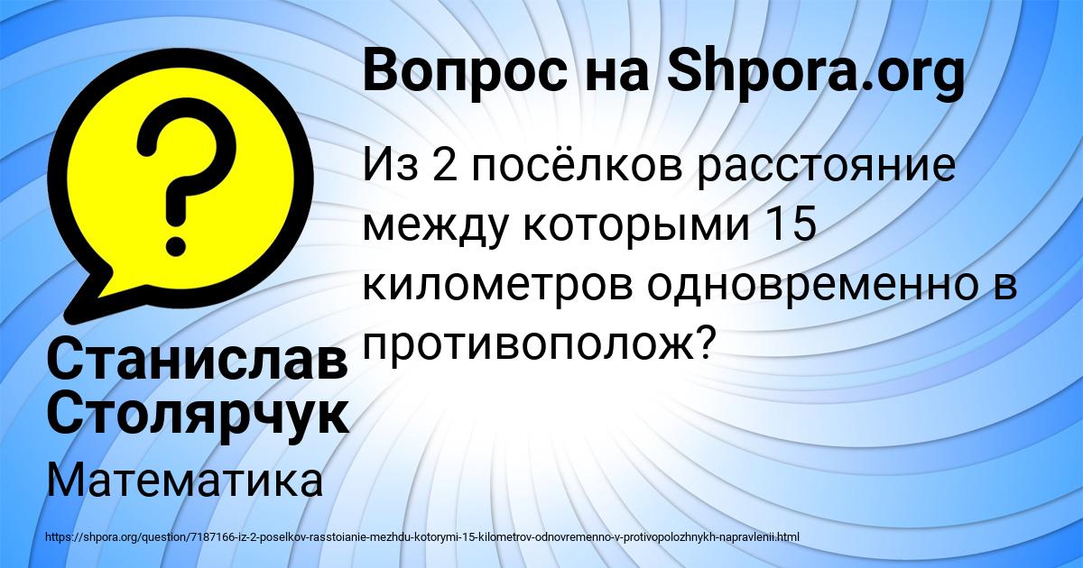 Картинка с текстом вопроса от пользователя Станислав Столярчук