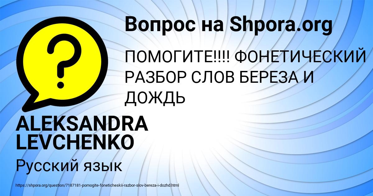 Картинка с текстом вопроса от пользователя ALEKSANDRA LEVCHENKO