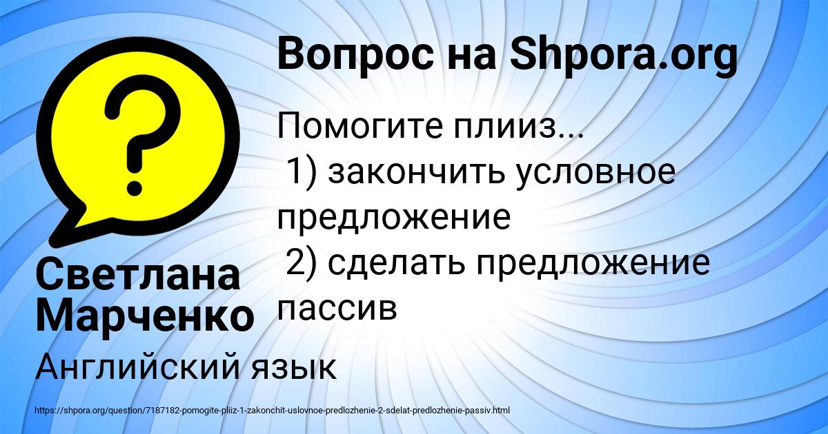Картинка с текстом вопроса от пользователя Светлана Марченко