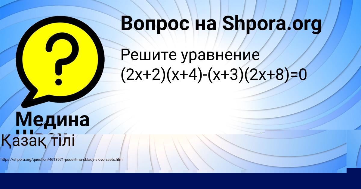 Картинка с текстом вопроса от пользователя Медина Швец