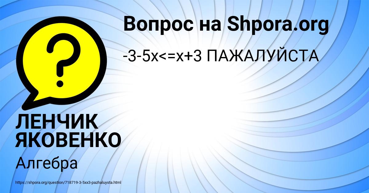 Картинка с текстом вопроса от пользователя ЛЕНЧИК ЯКОВЕНКО
