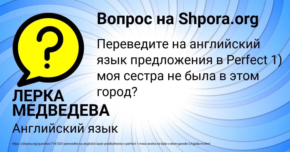 Картинка с текстом вопроса от пользователя ЛЕРКА МЕДВЕДЕВА