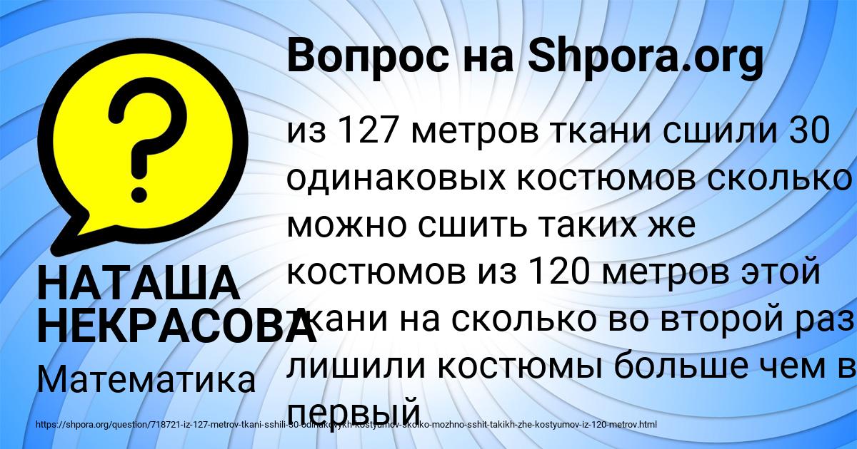Картинка с текстом вопроса от пользователя НАТАША НЕКРАСОВА