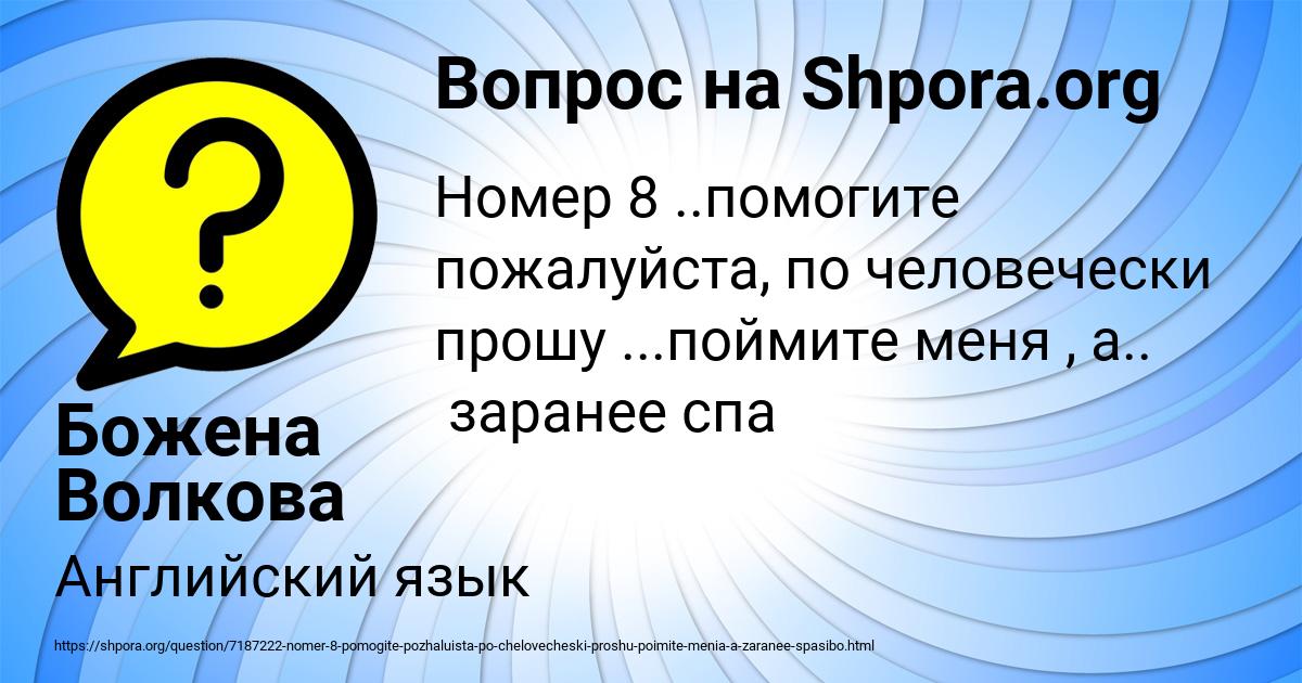 Картинка с текстом вопроса от пользователя Божена Волкова