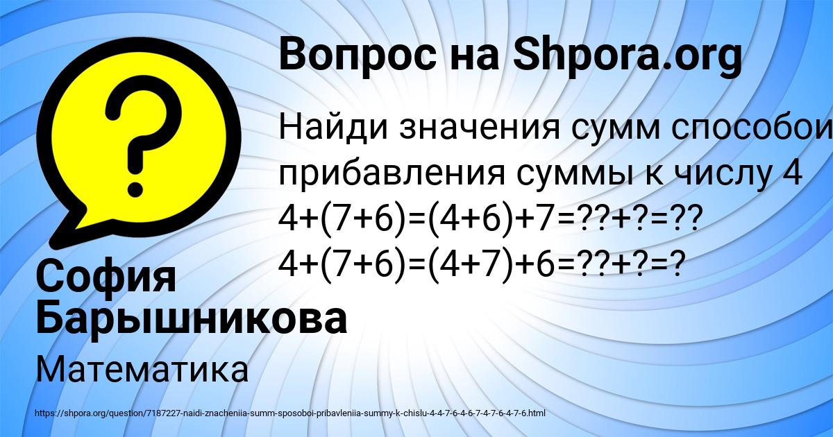 Картинка с текстом вопроса от пользователя София Барышникова