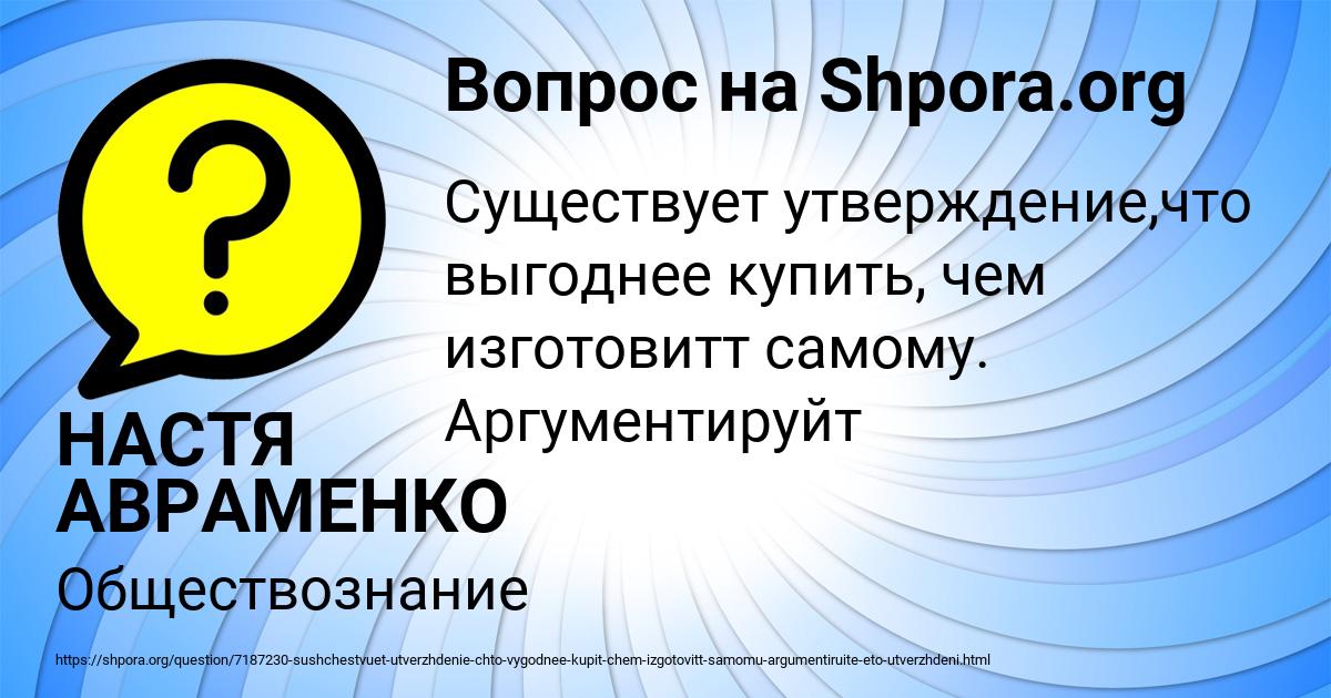 Картинка с текстом вопроса от пользователя НАСТЯ АВРАМЕНКО
