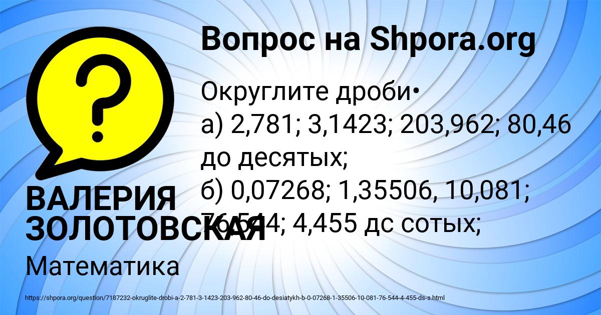 Картинка с текстом вопроса от пользователя ВАЛЕРИЯ ЗОЛОТОВСКАЯ