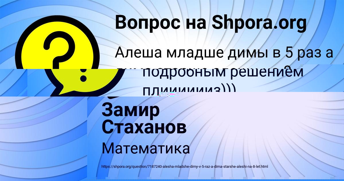 Картинка с текстом вопроса от пользователя Замир Стаханов
