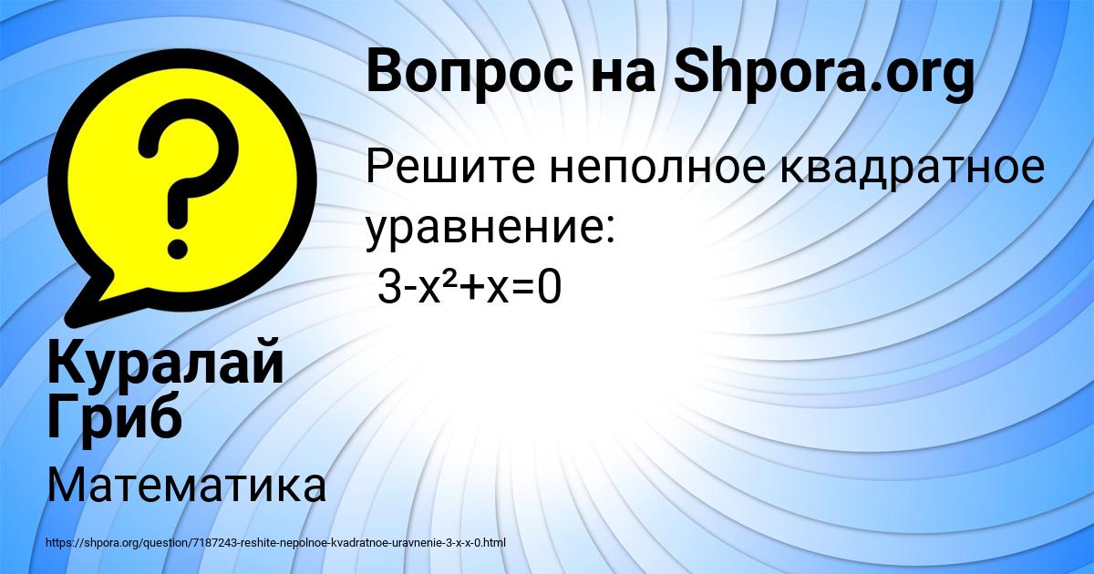 Картинка с текстом вопроса от пользователя Куралай Гриб