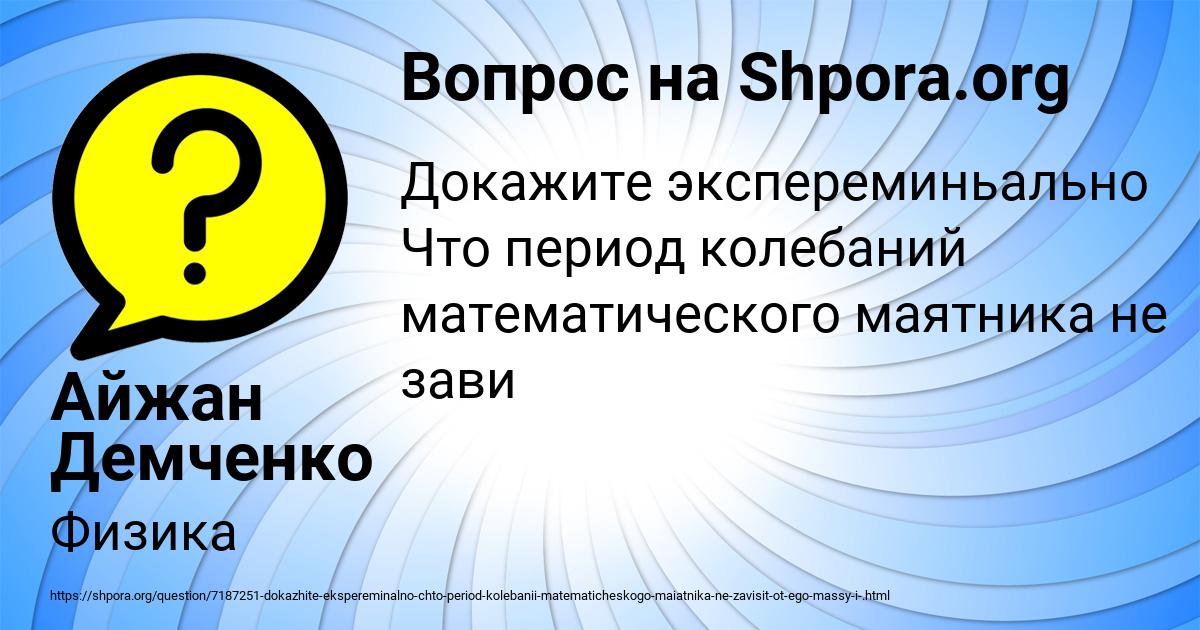 Картинка с текстом вопроса от пользователя Айжан Демченко
