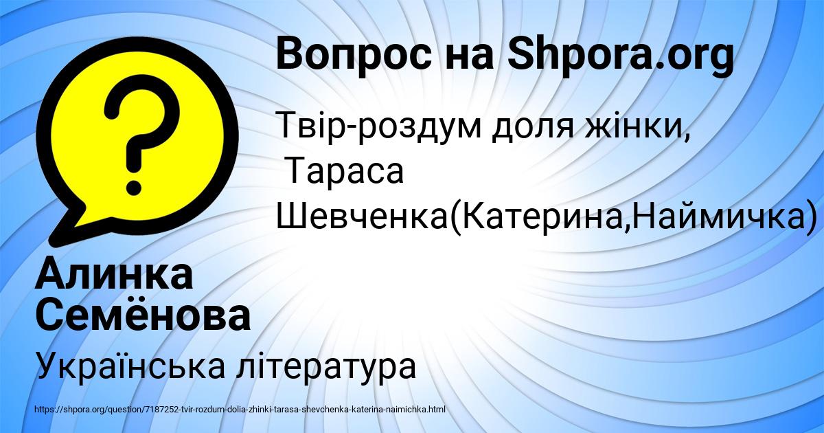 Картинка с текстом вопроса от пользователя Алинка Семёнова