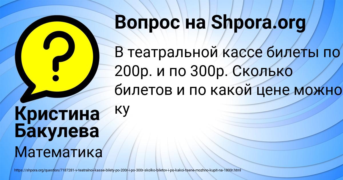 Картинка с текстом вопроса от пользователя Кристина Бакулева
