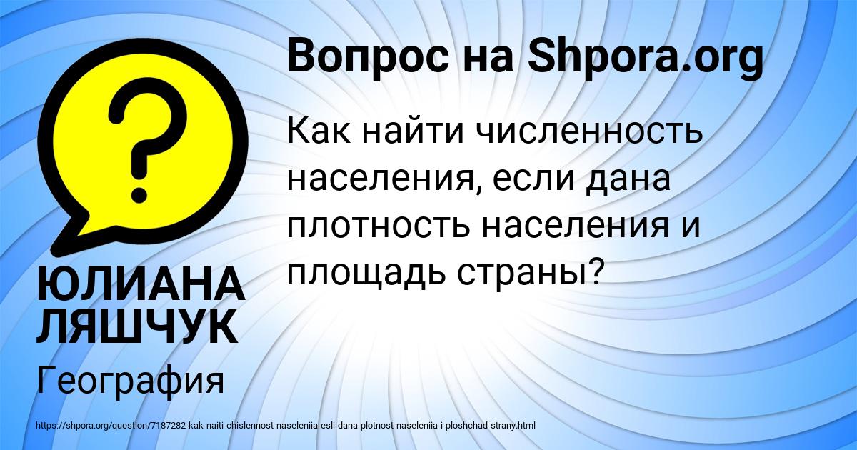 Картинка с текстом вопроса от пользователя ЮЛИАНА ЛЯШЧУК