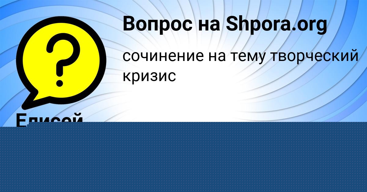Картинка с текстом вопроса от пользователя Елисей Мельник