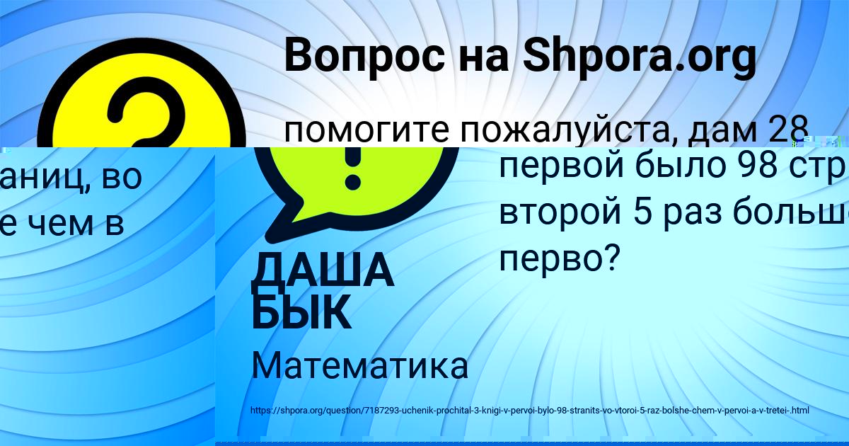 Картинка с текстом вопроса от пользователя ДАША БЫК
