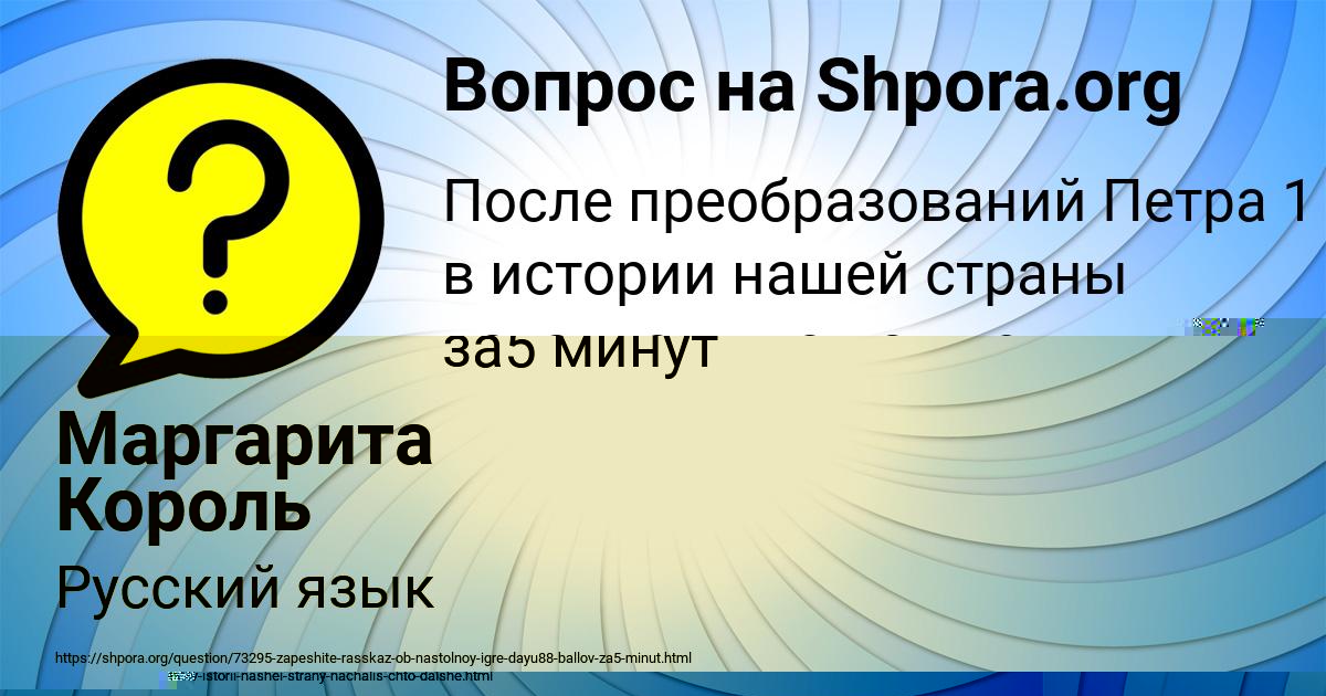 Картинка с текстом вопроса от пользователя Румия Король